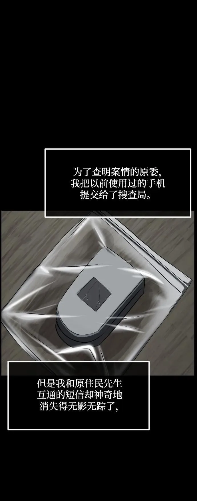 [第363话] 昏迷（完） 第79页