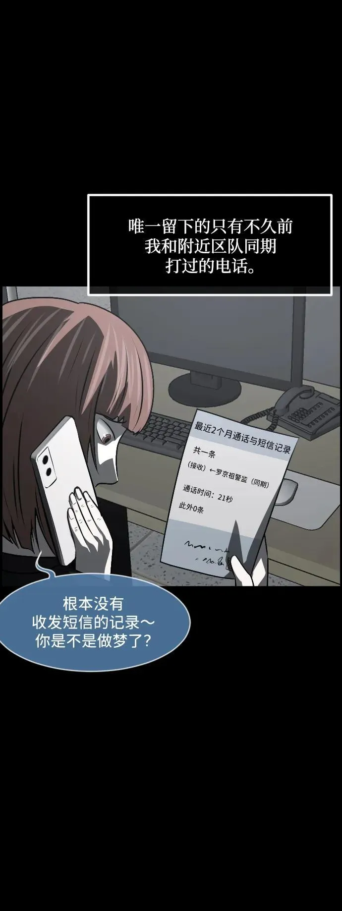 [第363话] 昏迷（完） 第80页
