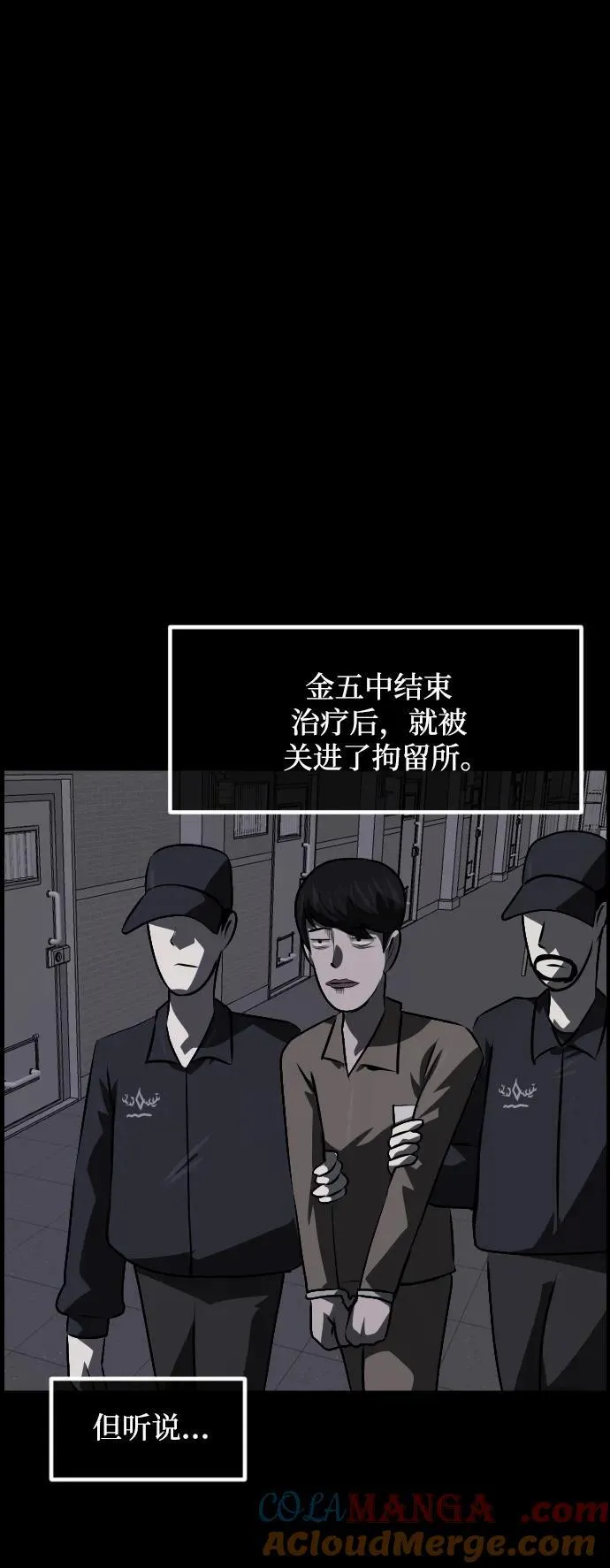 [第363话] 昏迷（完） 第81页