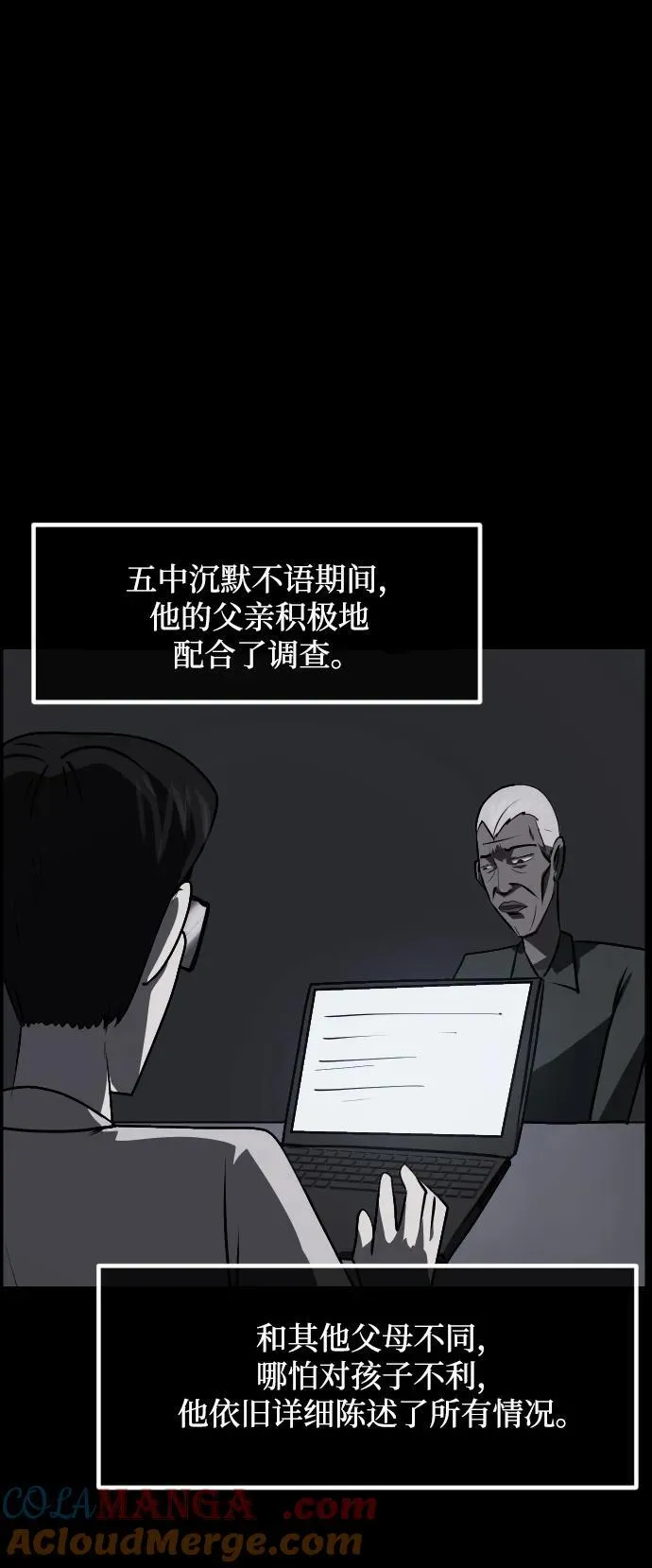 [第363话] 昏迷（完） 第85页