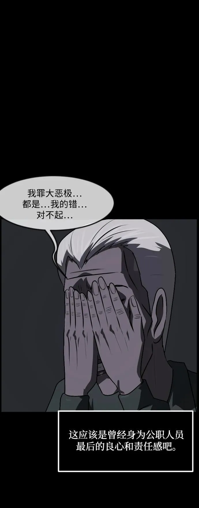 [第363话] 昏迷（完） 第86页