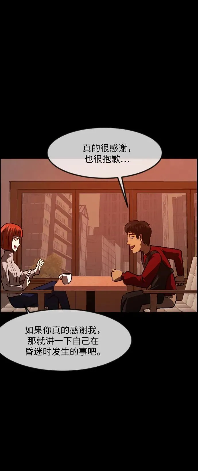[第363话] 昏迷（完） 第96页