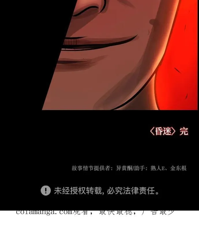 [第363话] 昏迷（完） 第106页
