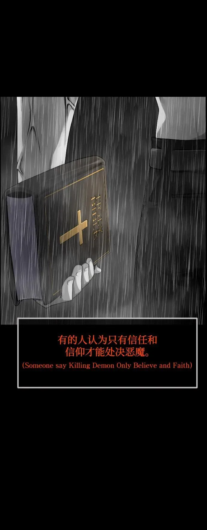 [第364话] 驱魔师金东根9（被害妄想） 第7页