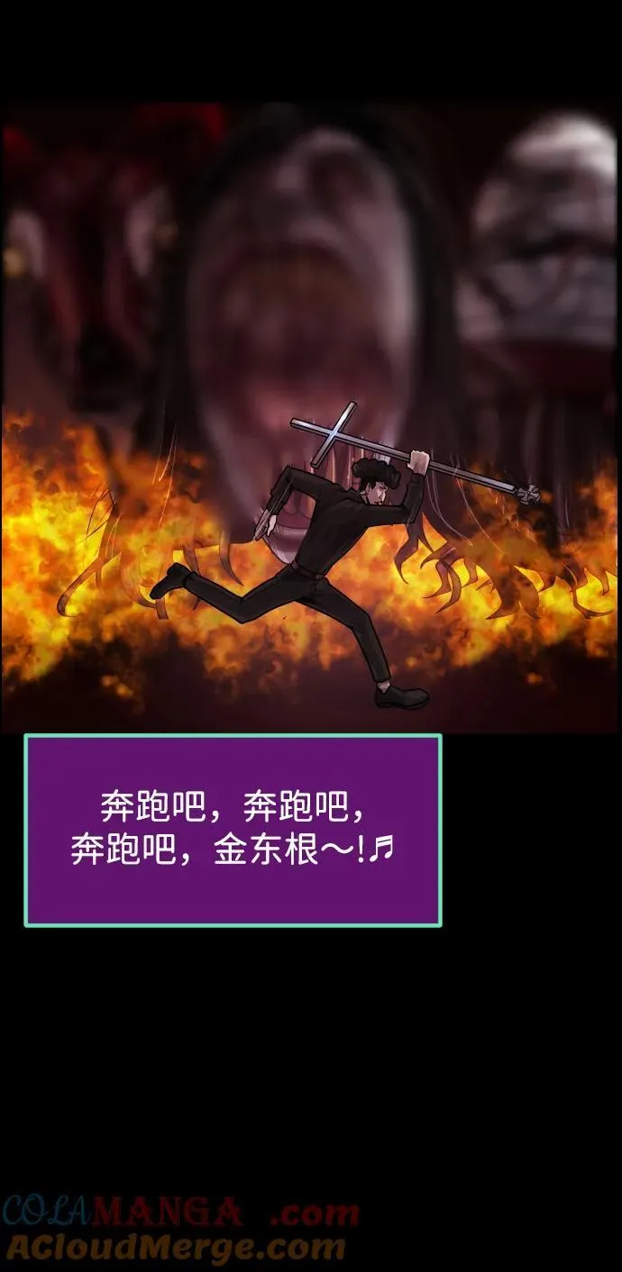 [第364话] 驱魔师金东根9（被害妄想） 第17页