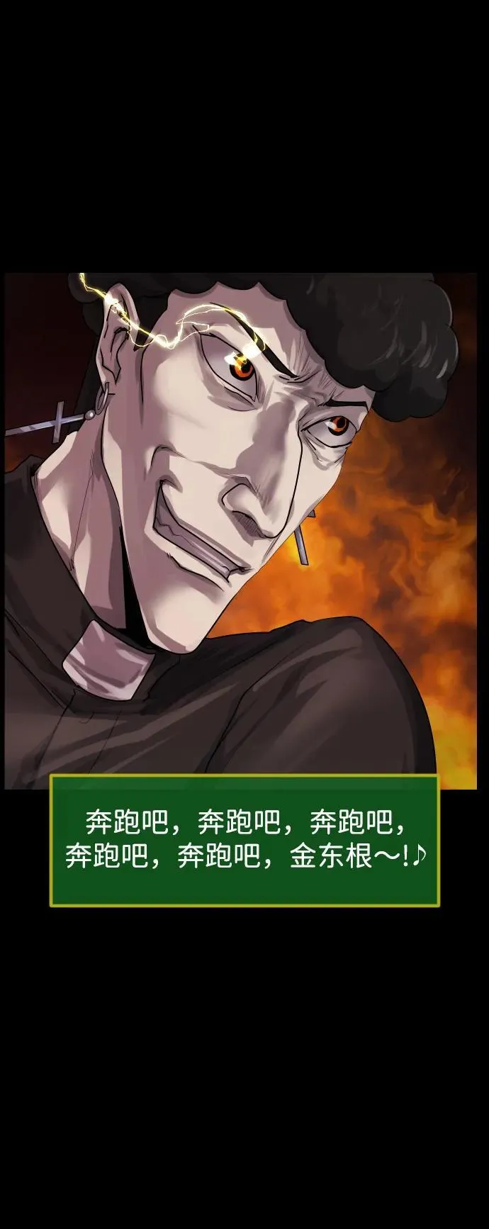[第364话] 驱魔师金东根9（被害妄想） 第19页