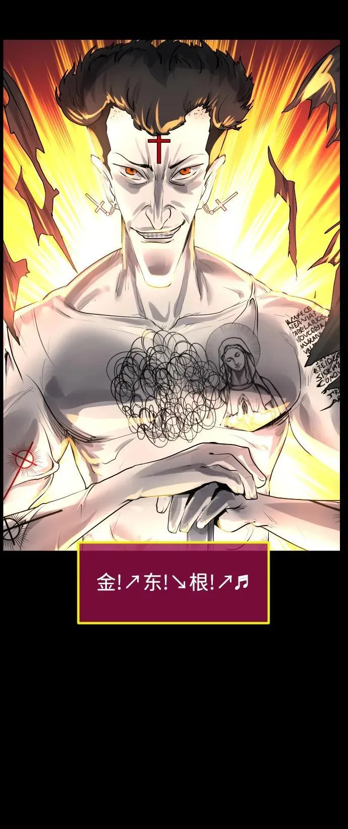 [第364话] 驱魔师金东根9（被害妄想） 第27页