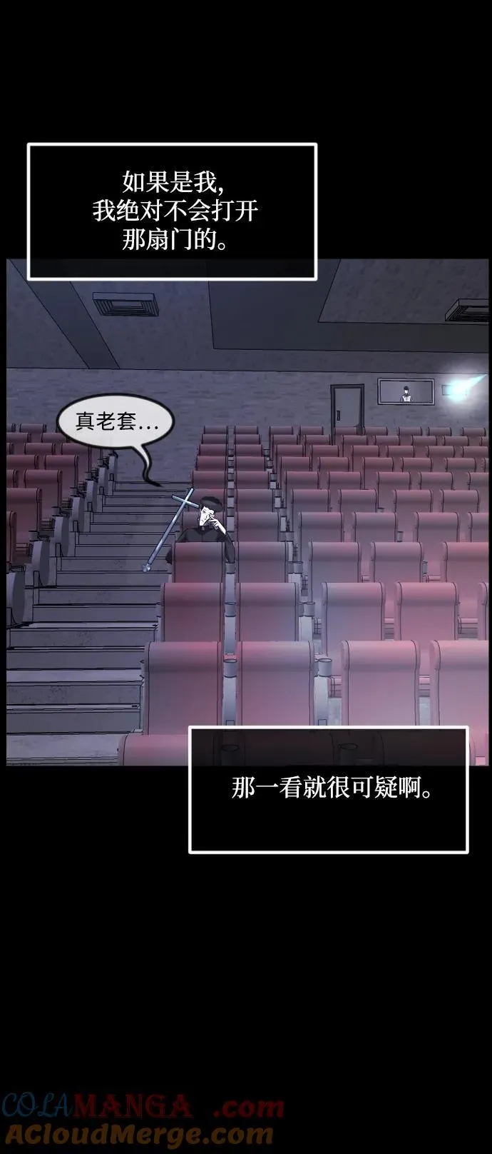 [第364话] 驱魔师金东根9（被害妄想） 第41页