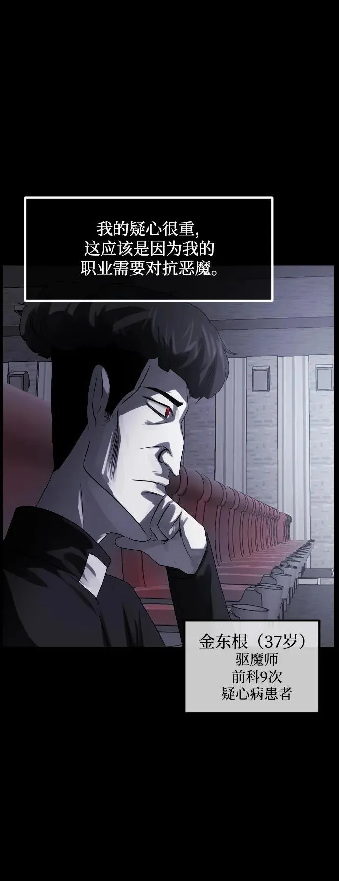 [第364话] 驱魔师金东根9（被害妄想） 第42页