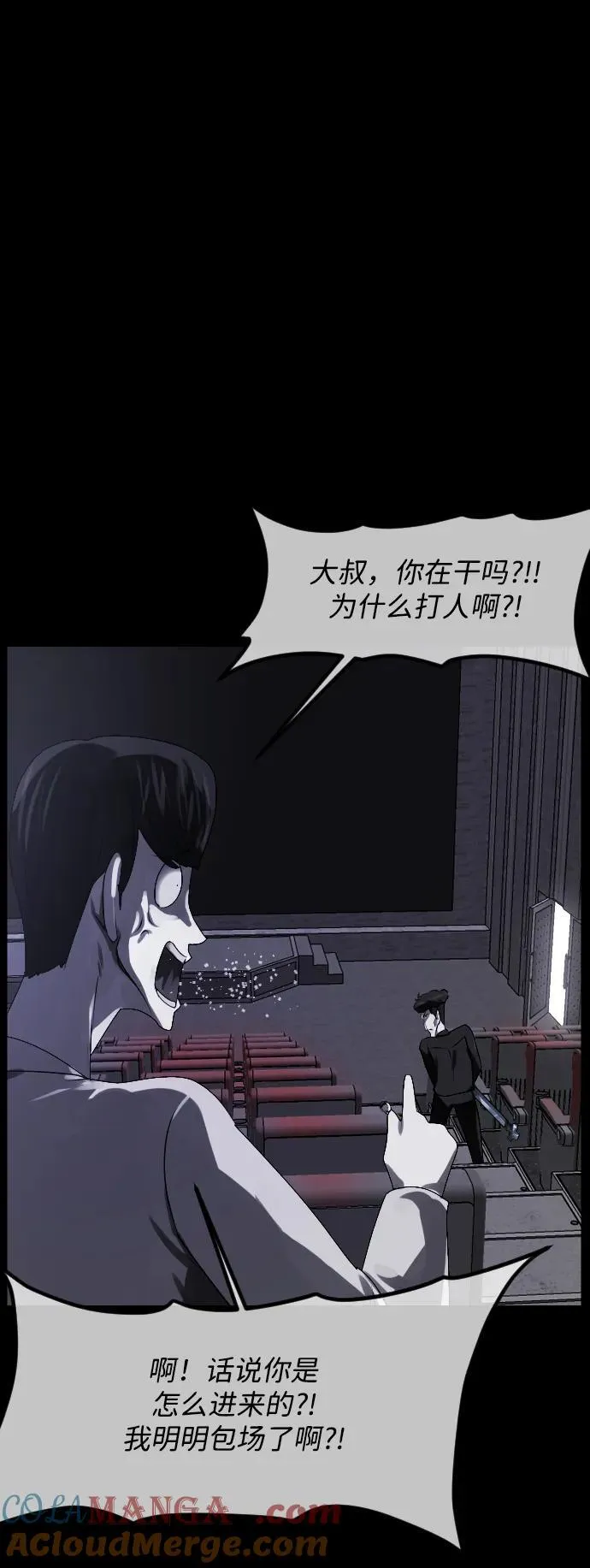 [第364话] 驱魔师金东根9（被害妄想） 第57页