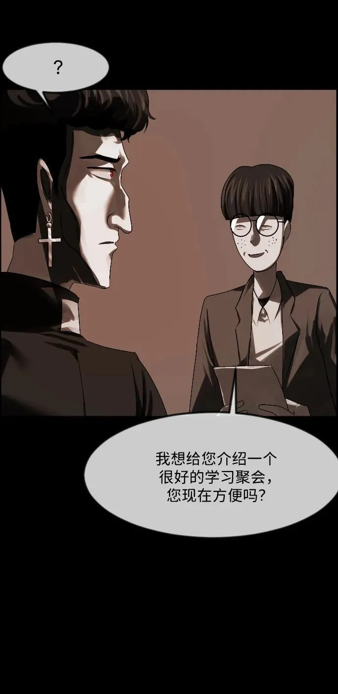 [第364话] 驱魔师金东根9（被害妄想） 第63页