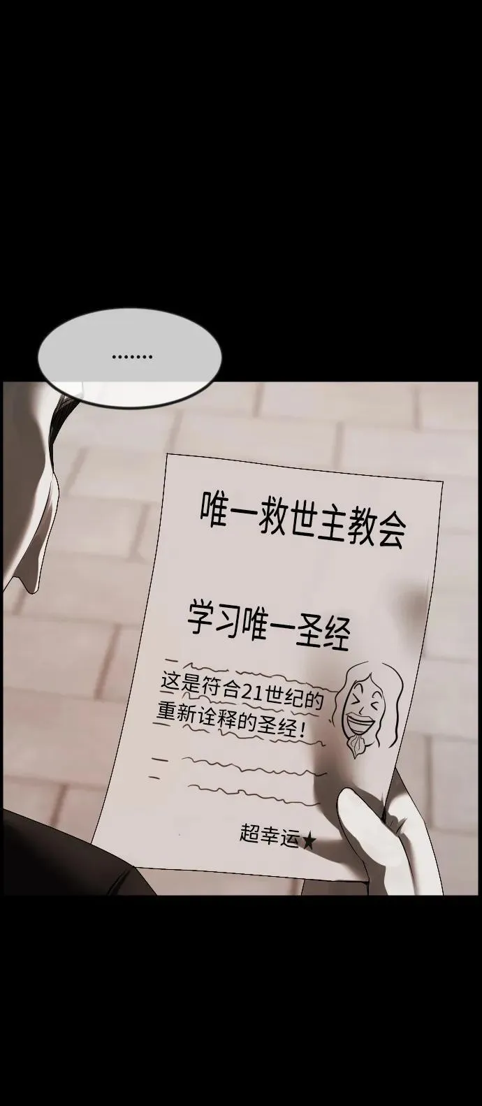 [第364话] 驱魔师金东根9（被害妄想） 第64页