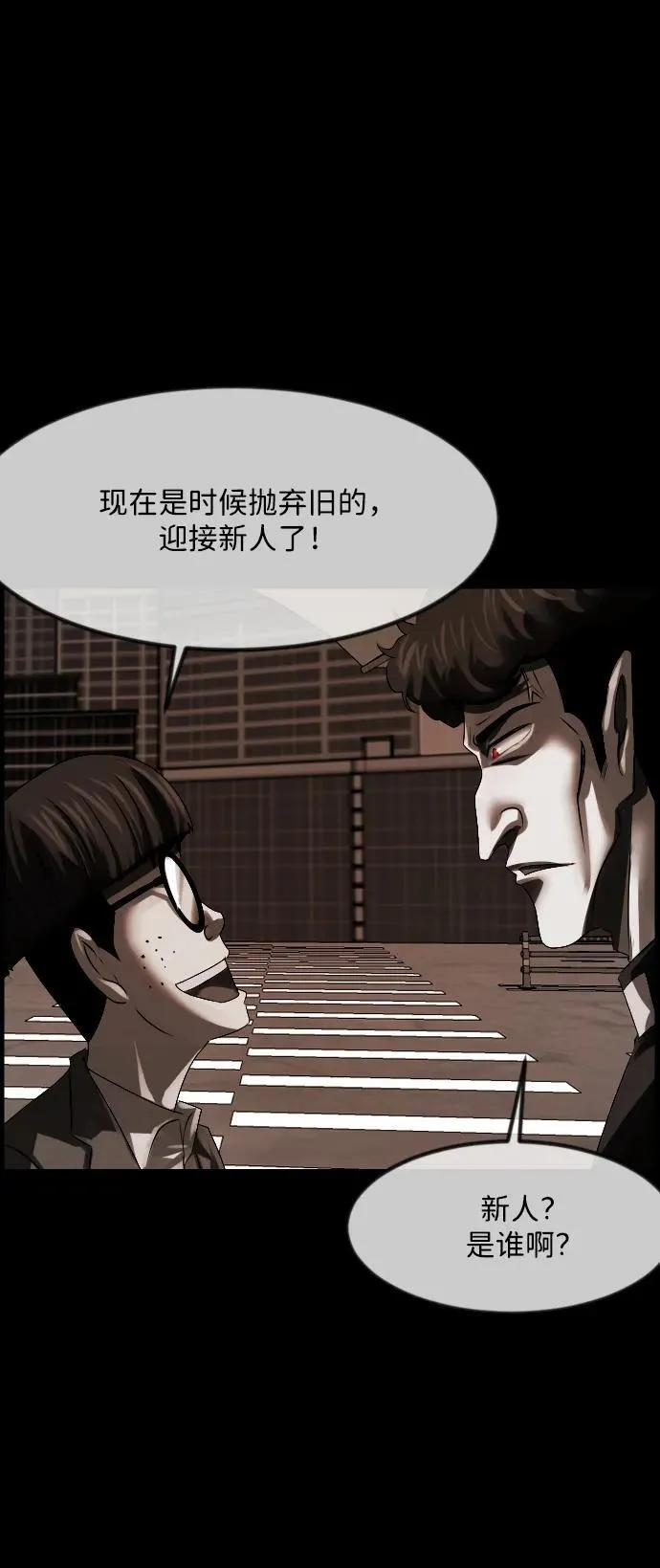 [第364话] 驱魔师金东根9（被害妄想） 第67页