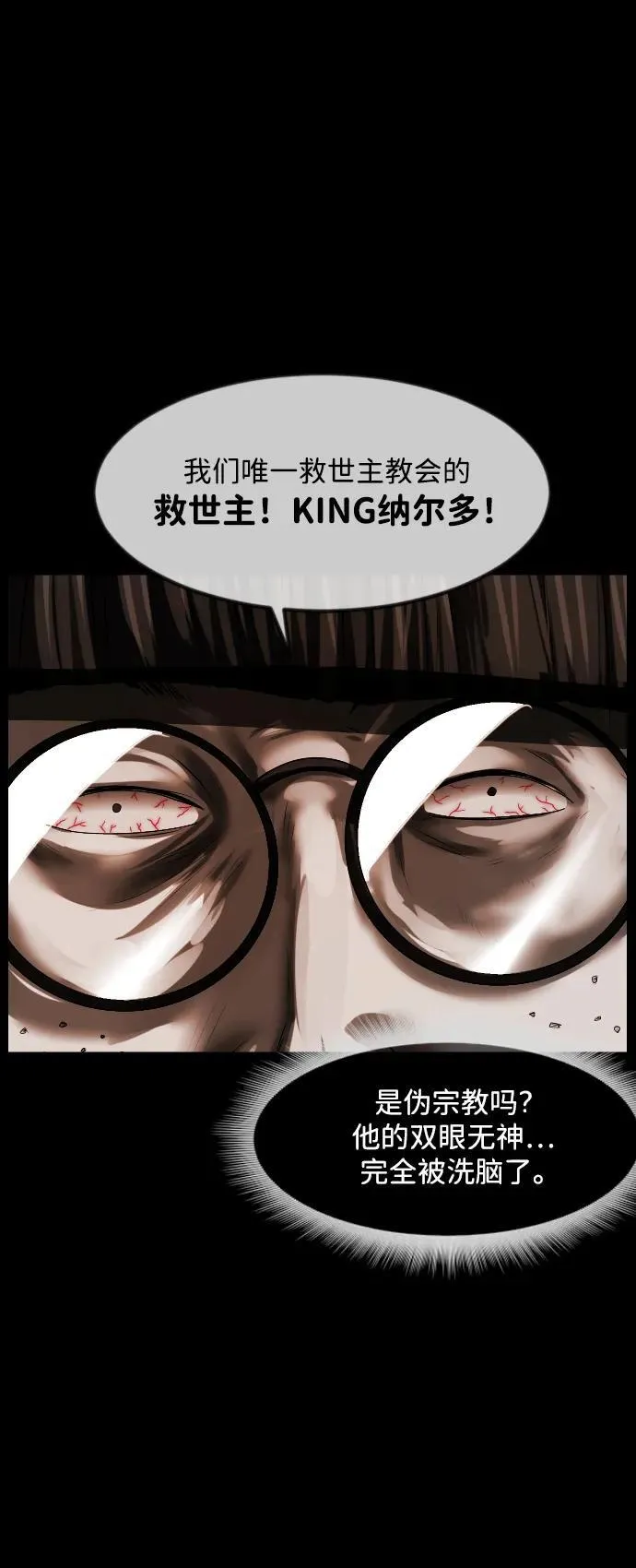 [第364话] 驱魔师金东根9（被害妄想） 第68页