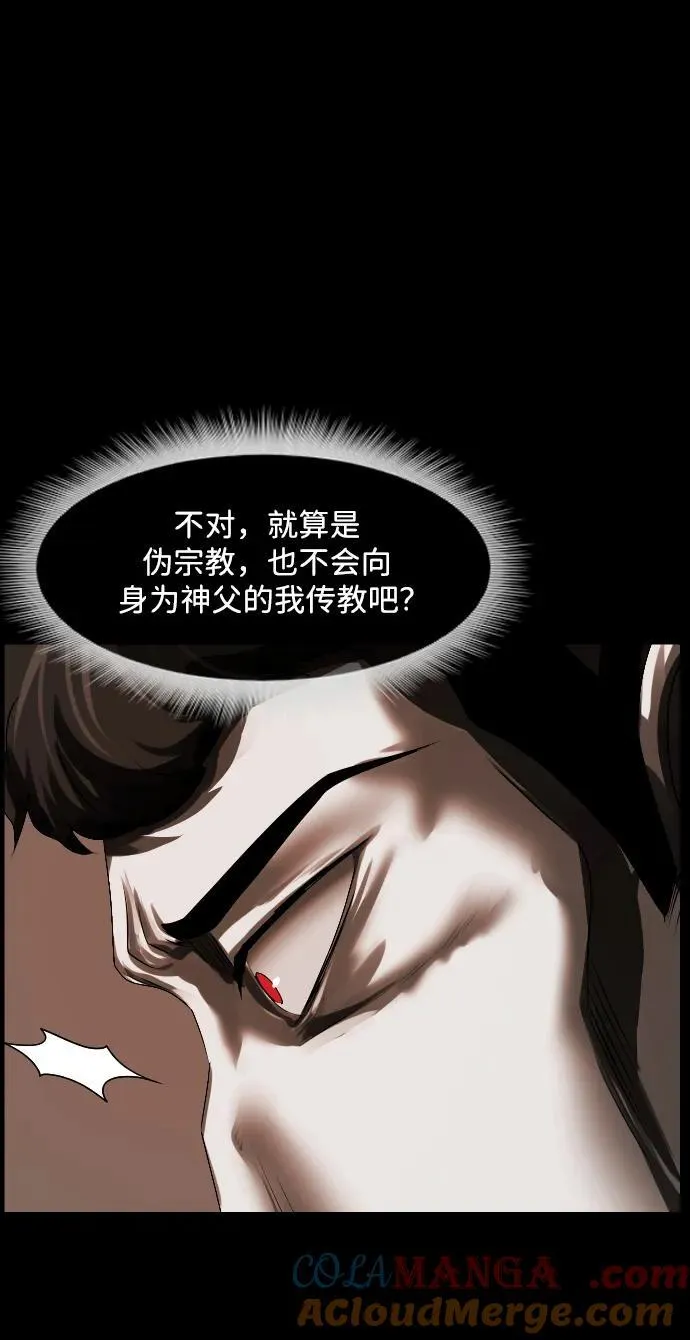 [第364话] 驱魔师金东根9（被害妄想） 第69页