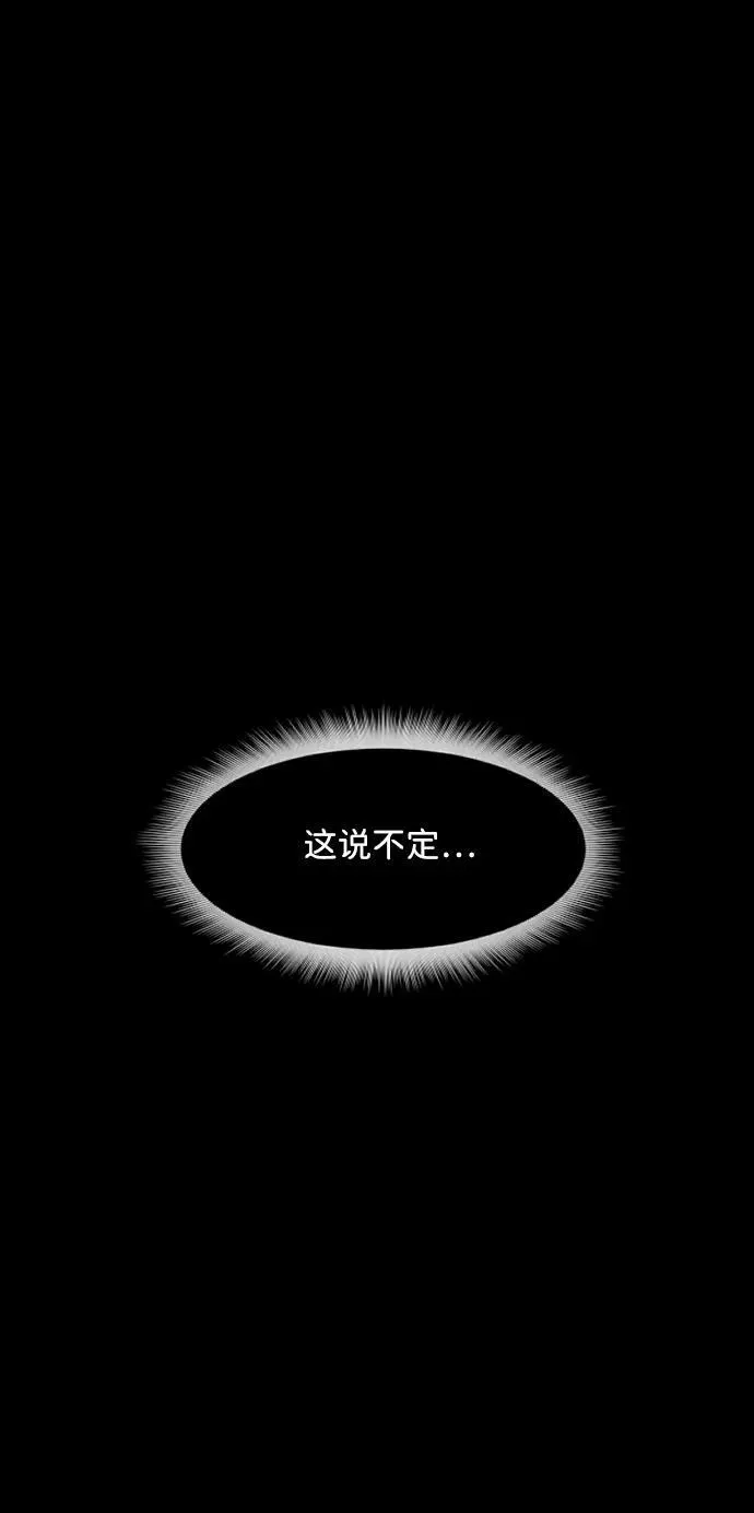 [第364话] 驱魔师金东根9（被害妄想） 第70页