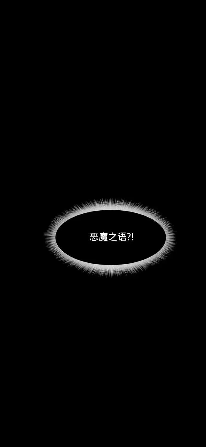 [第364话] 驱魔师金东根9（被害妄想） 第72页