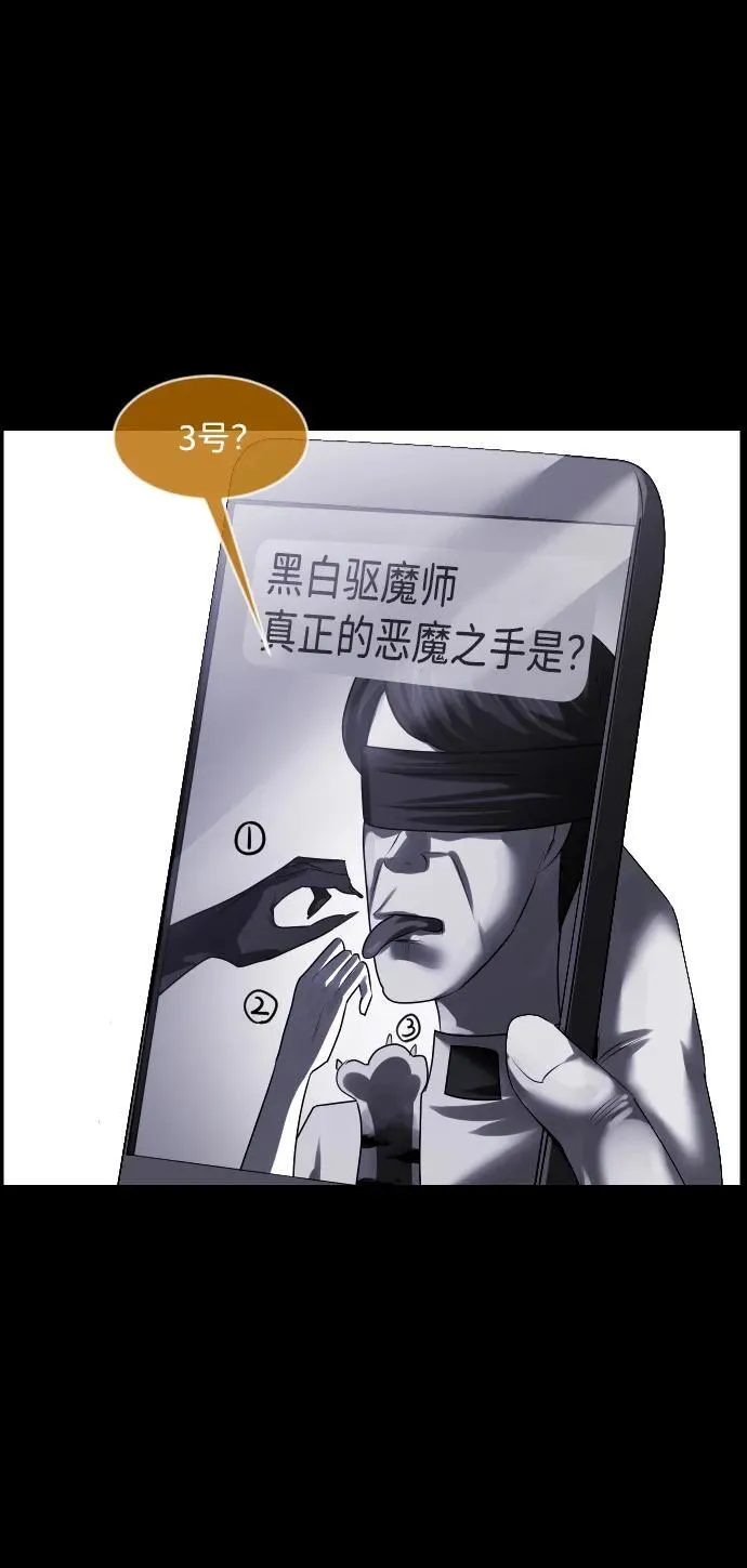 [第364话] 驱魔师金东根9（被害妄想） 第79页