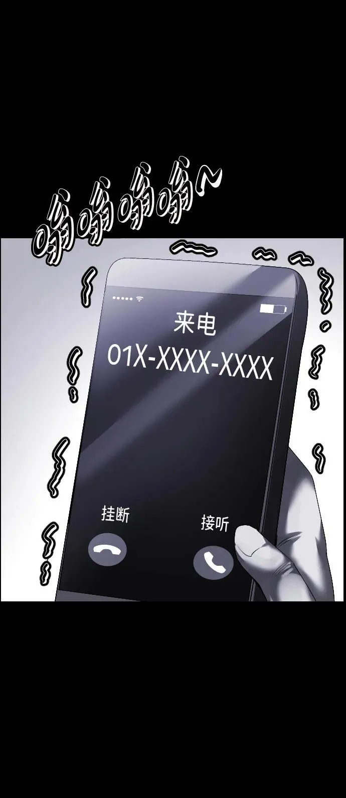 [第364话] 驱魔师金东根9（被害妄想） 第80页