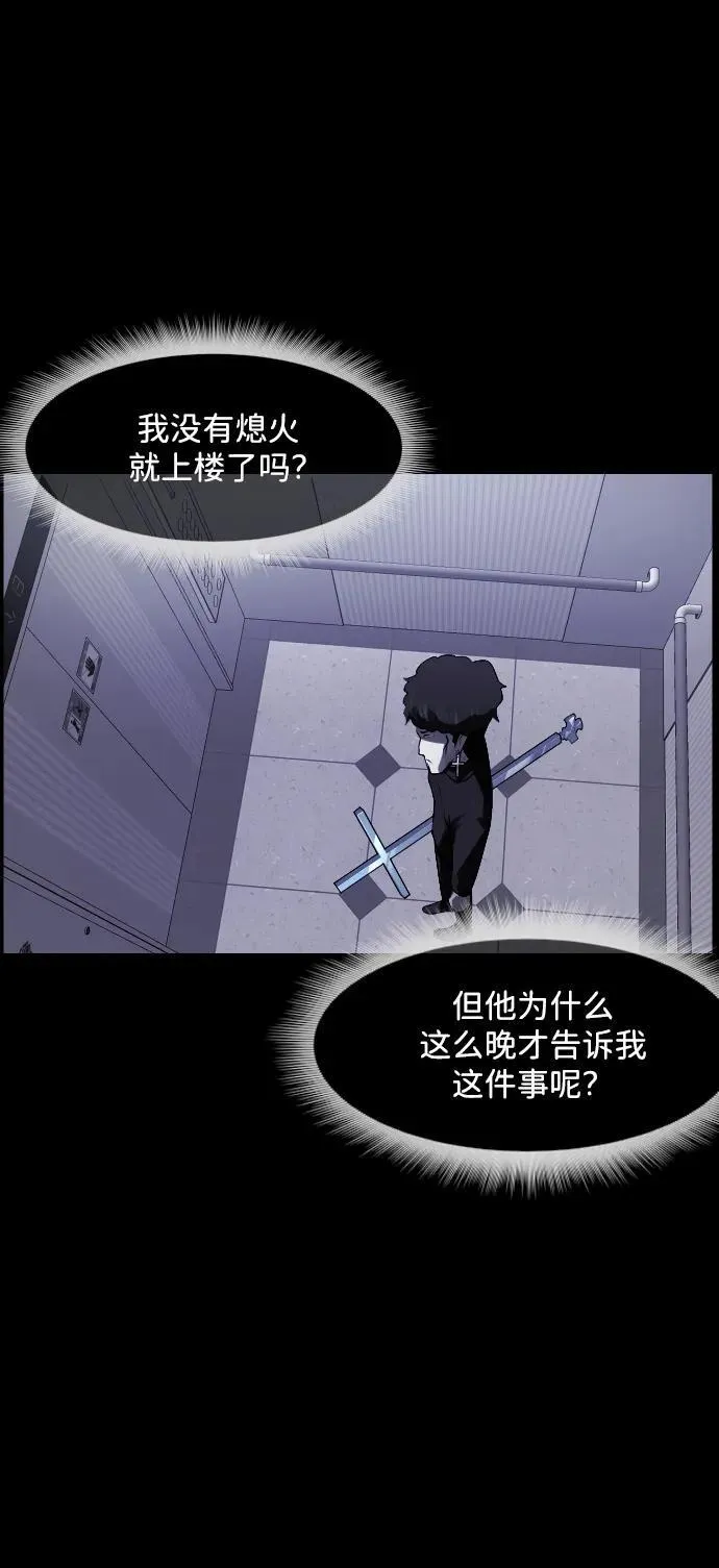 [第364话] 驱魔师金东根9（被害妄想） 第84页