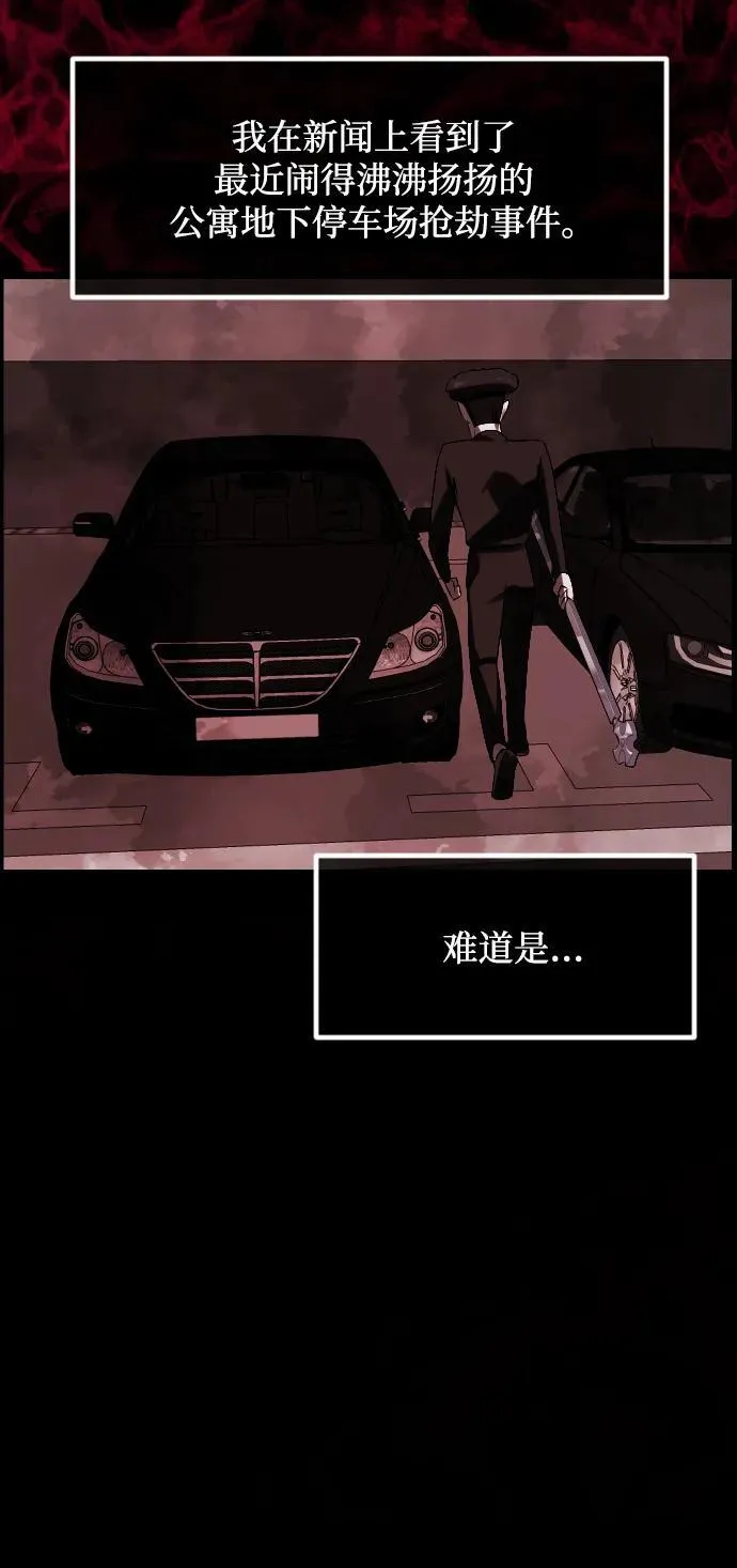 [第364话] 驱魔师金东根9（被害妄想） 第87页