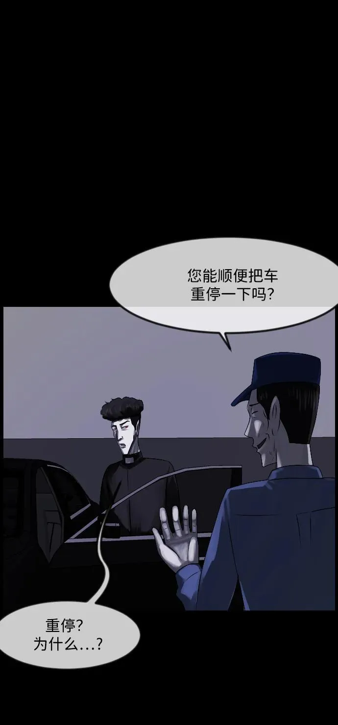 [第364话] 驱魔师金东根9（被害妄想） 第94页