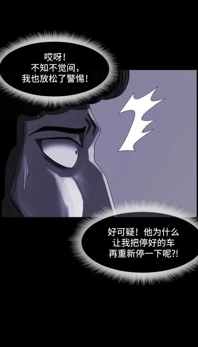 [第364话] 驱魔师金东根9（被害妄想） 第96页