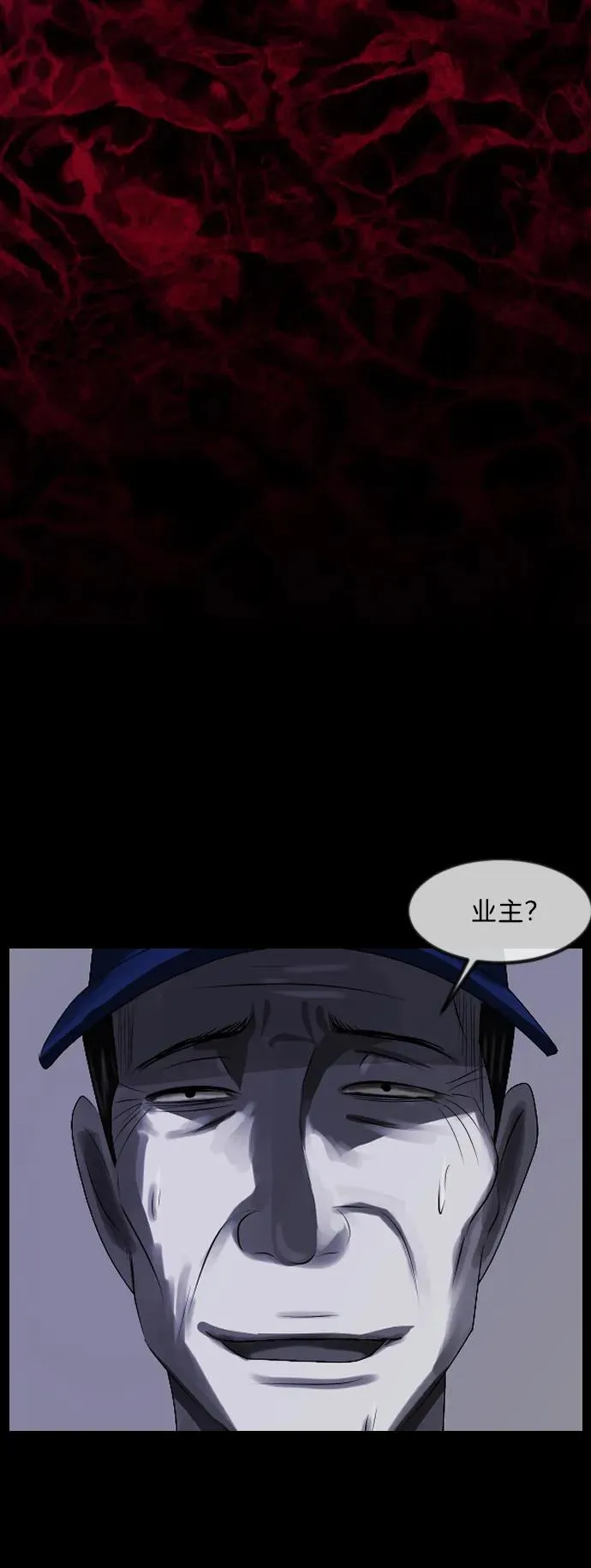 [第364话] 驱魔师金东根9（被害妄想） 第99页