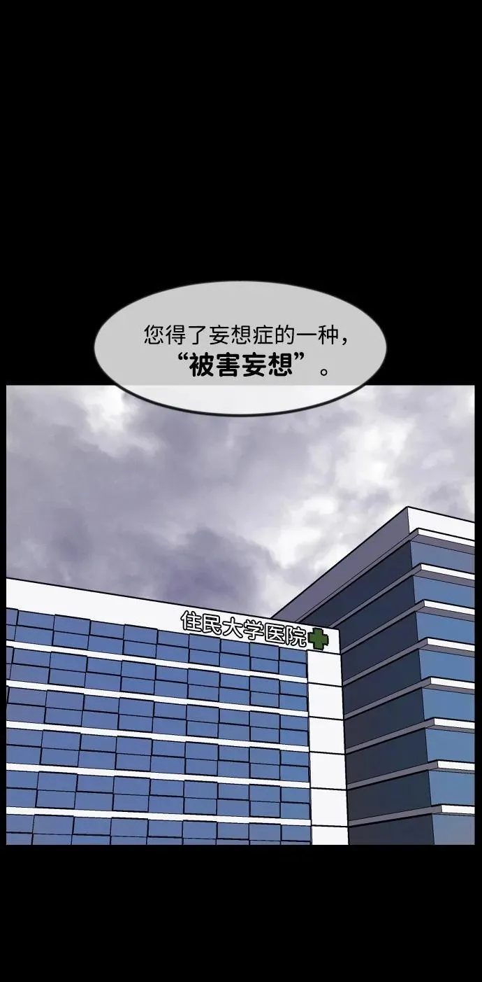 [第364话] 驱魔师金东根9（被害妄想） 第102页