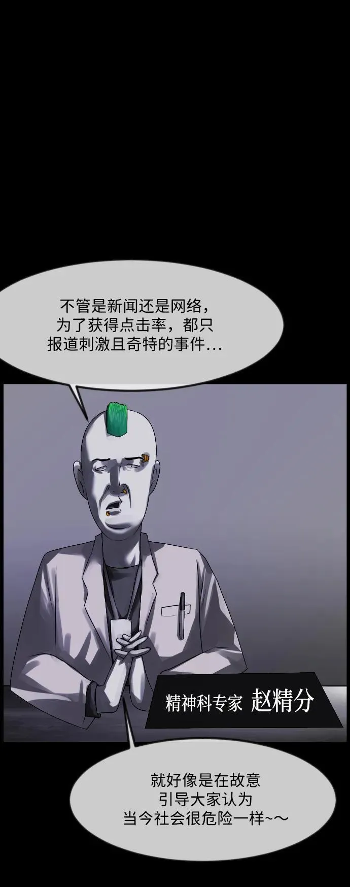 [第364话] 驱魔师金东根9（被害妄想） 第104页