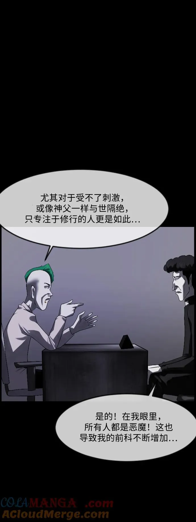 [第364话] 驱魔师金东根9（被害妄想） 第105页