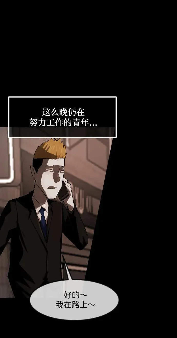[第364话] 驱魔师金东根9（被害妄想） 第110页