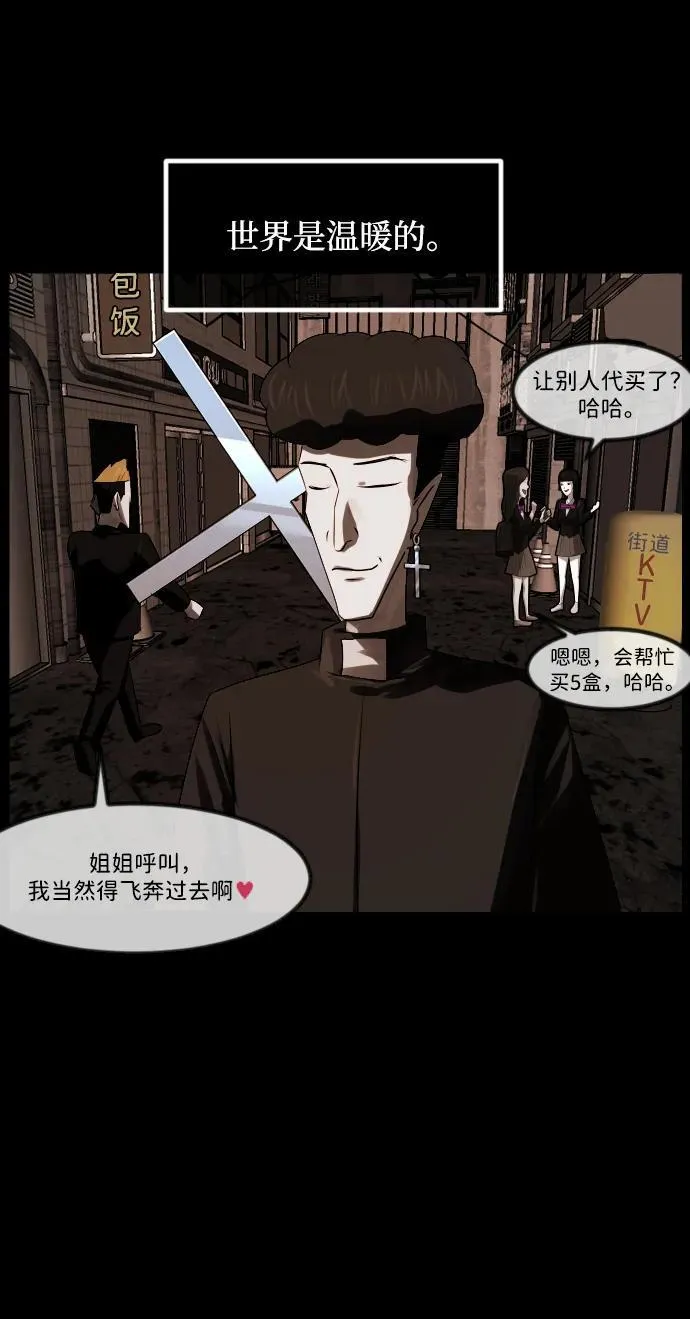[第364话] 驱魔师金东根9（被害妄想） 第112页
