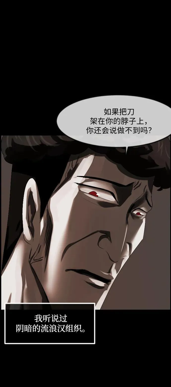 [第364话] 驱魔师金东根9（被害妄想） 第116页