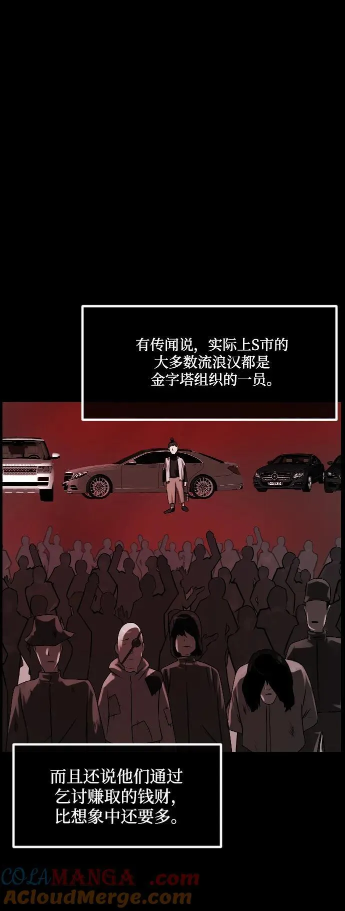 [第364话] 驱魔师金东根9（被害妄想） 第117页