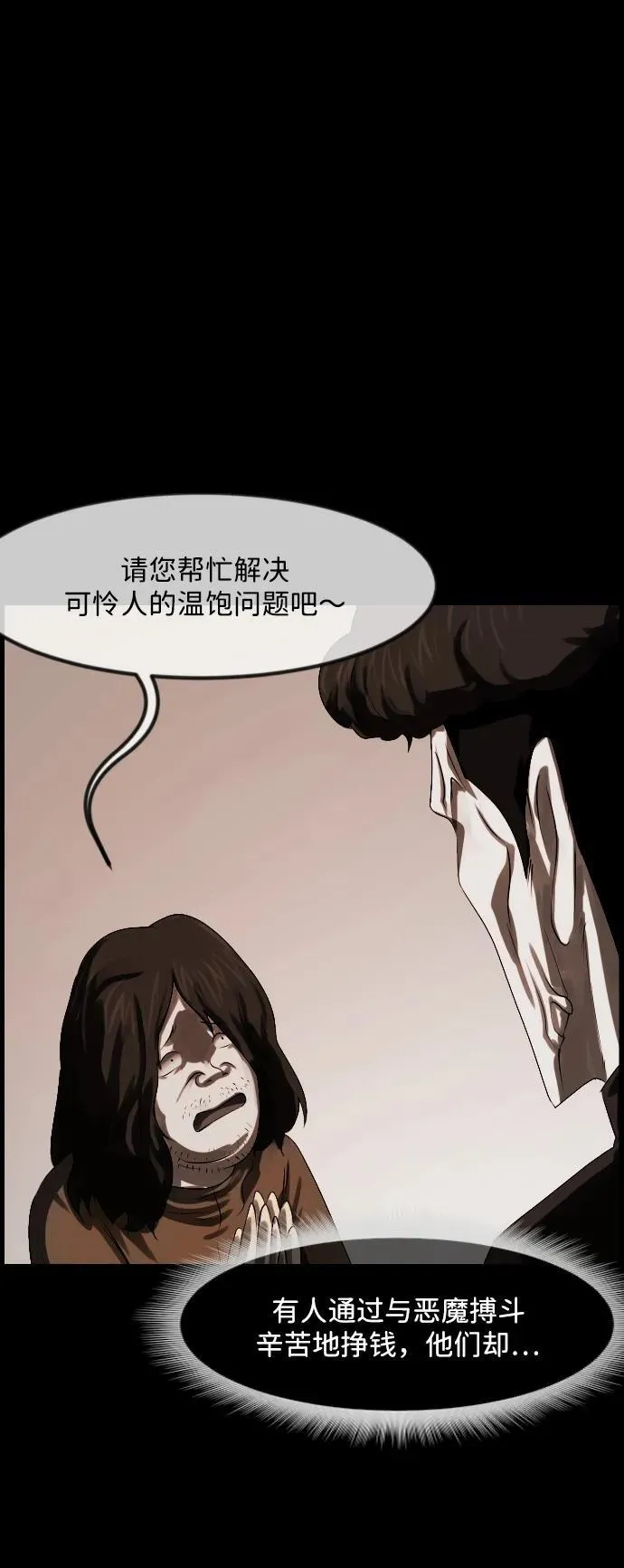 [第364话] 驱魔师金东根9（被害妄想） 第120页