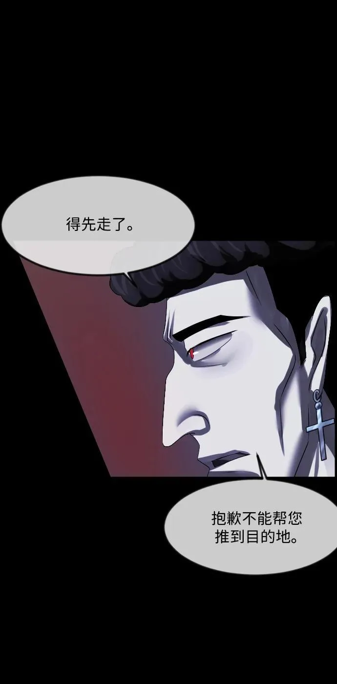 [第364话] 驱魔师金东根9（被害妄想） 第139页