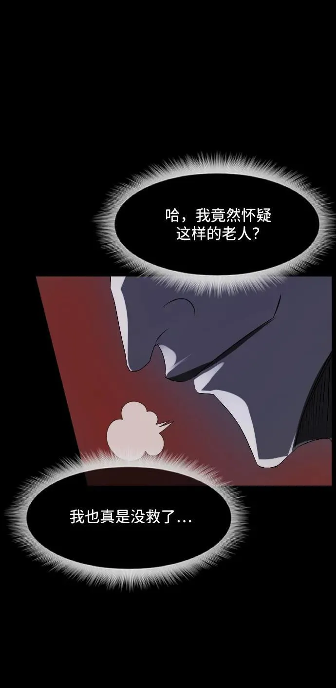 [第364话] 驱魔师金东根9（被害妄想） 第144页