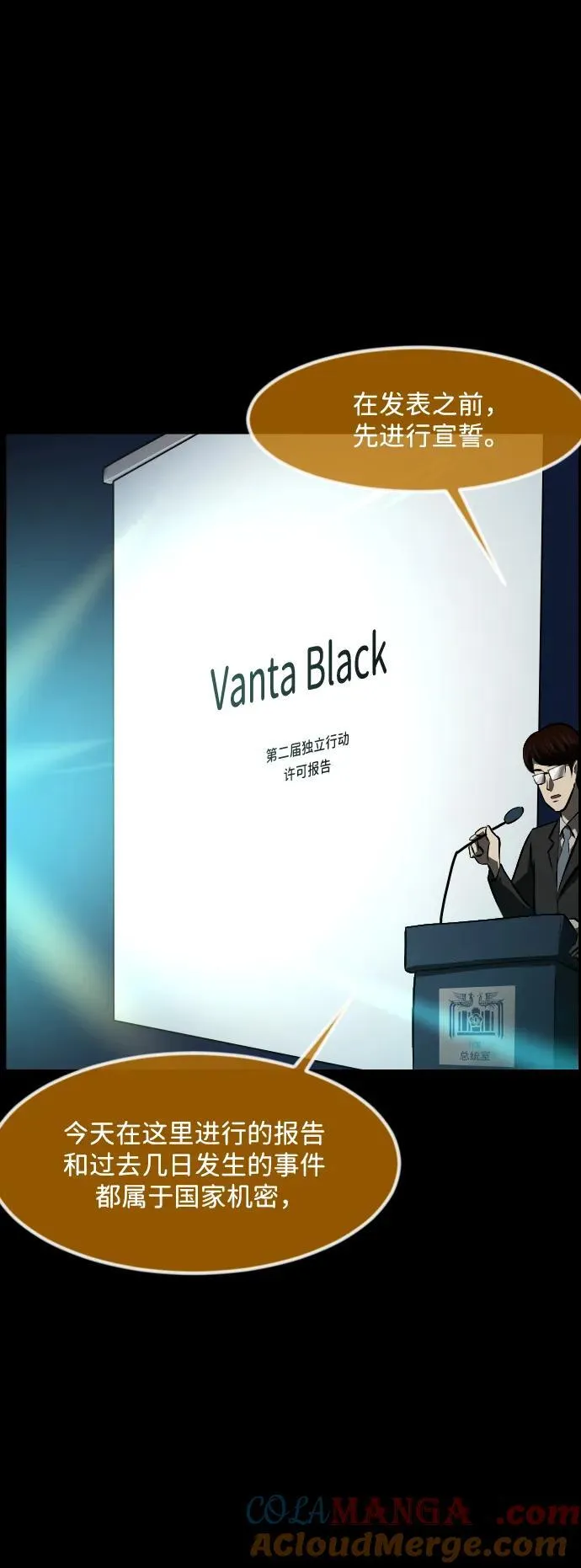 [第365话] The Vanta Black(1) 第4页