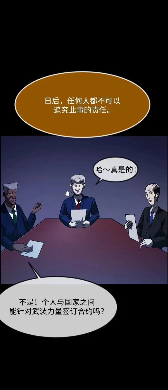[第365话] The Vanta Black(1) 第5页