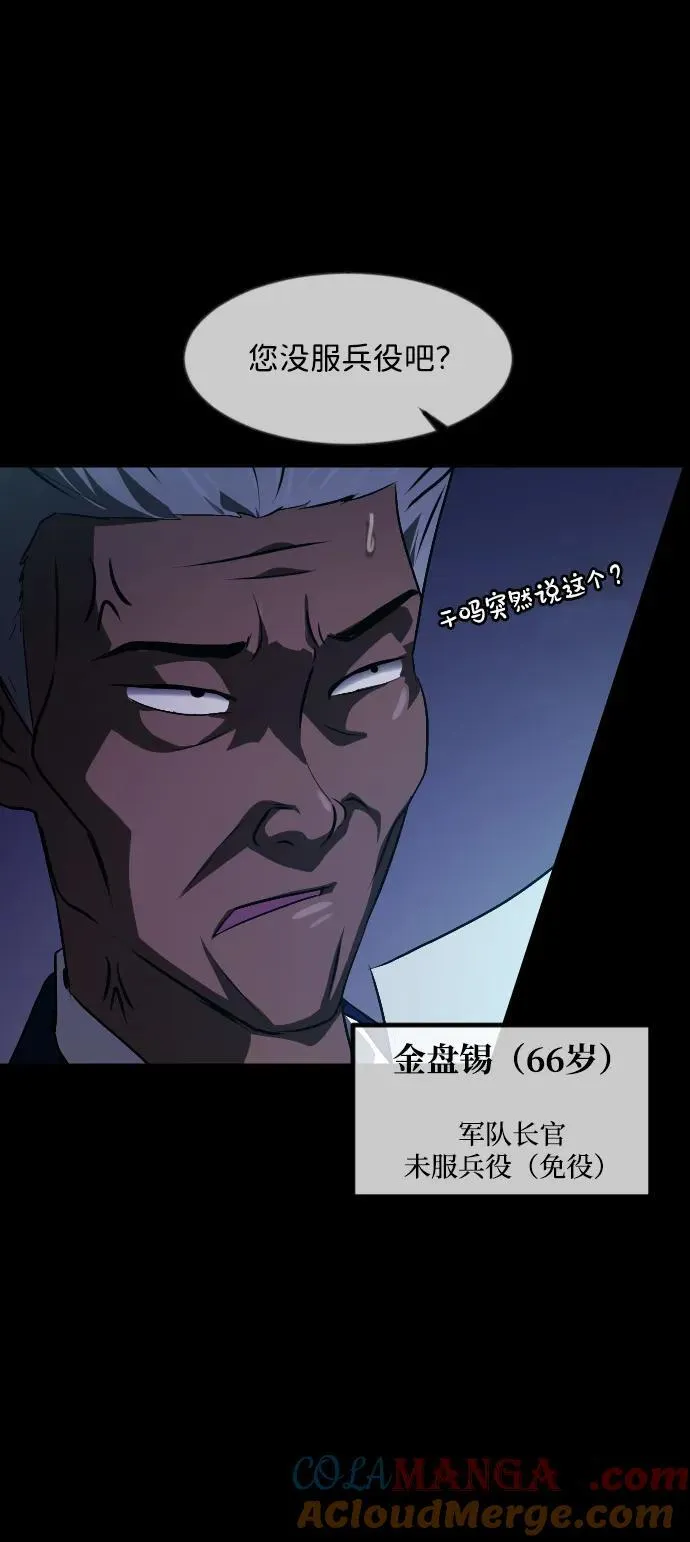 [第365话] The Vanta Black(1) 第7页