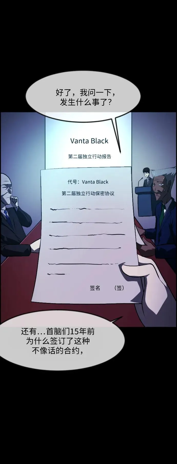 [第365话] The Vanta Black(1) 第8页