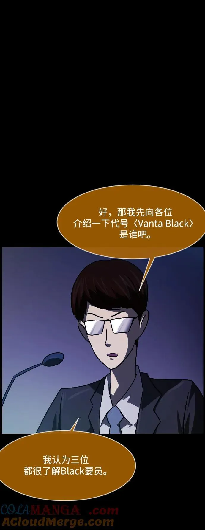 [第365话] The Vanta Black(1) 第10页