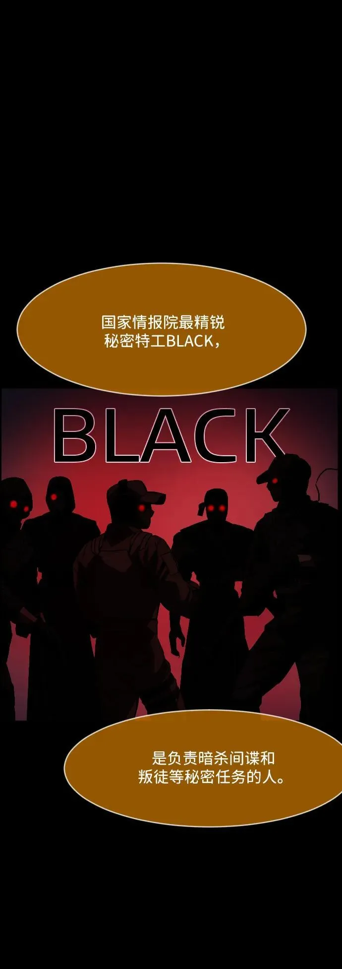 [第365话] The Vanta Black(1) 第11页