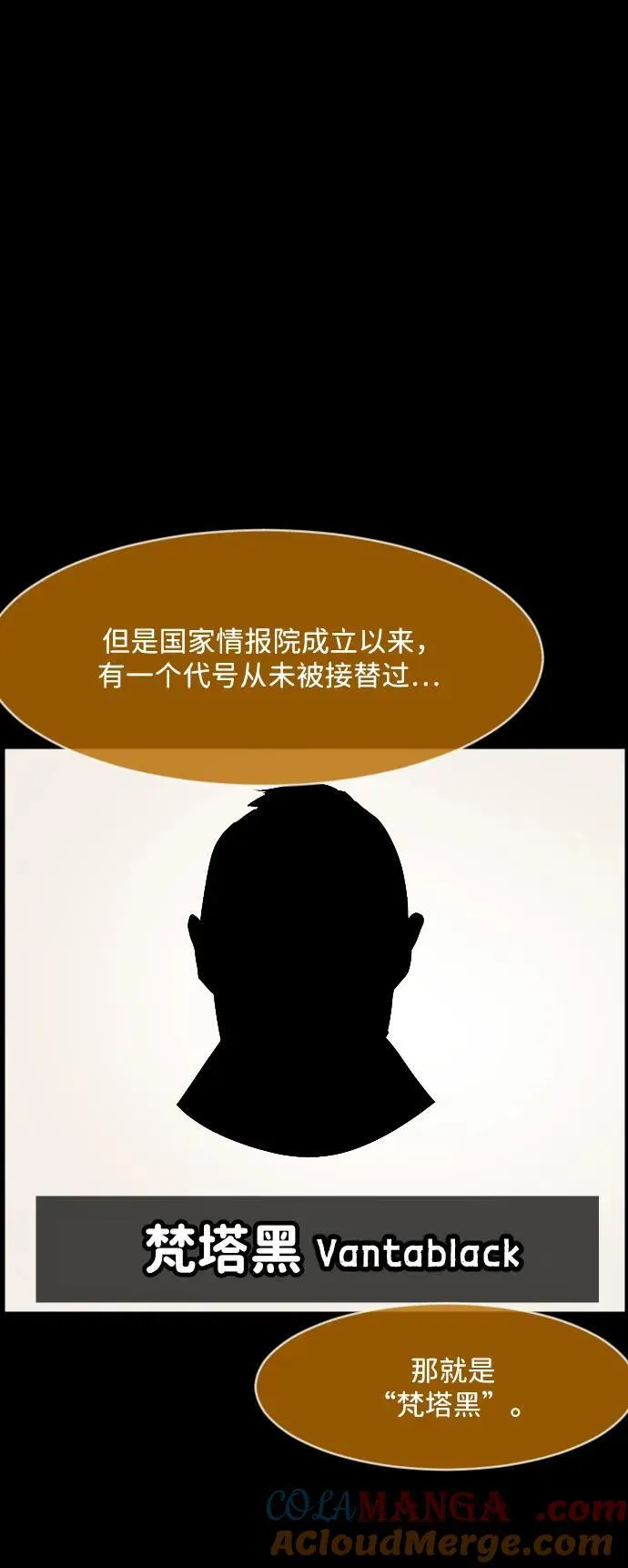 [第365话] The Vanta Black(1) 第13页