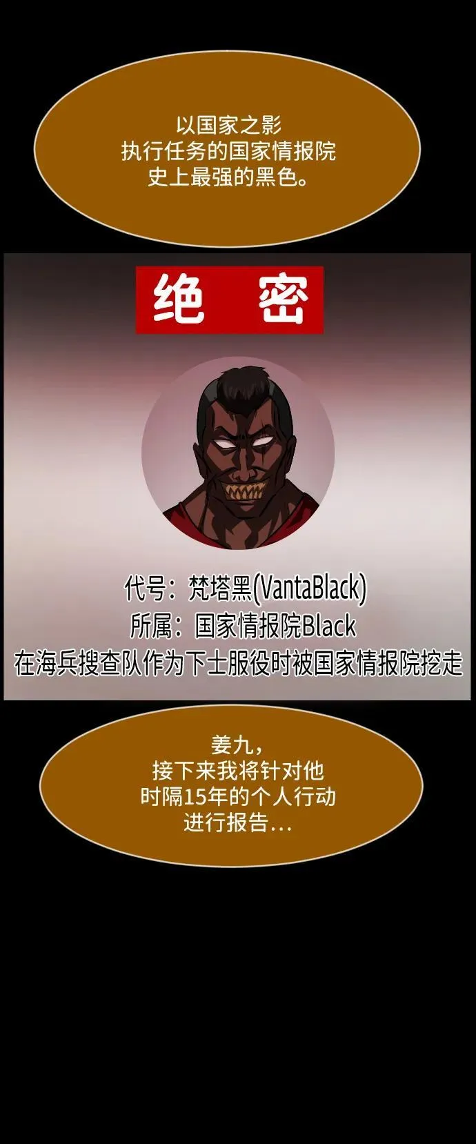 [第365话] The Vanta Black(1) 第15页