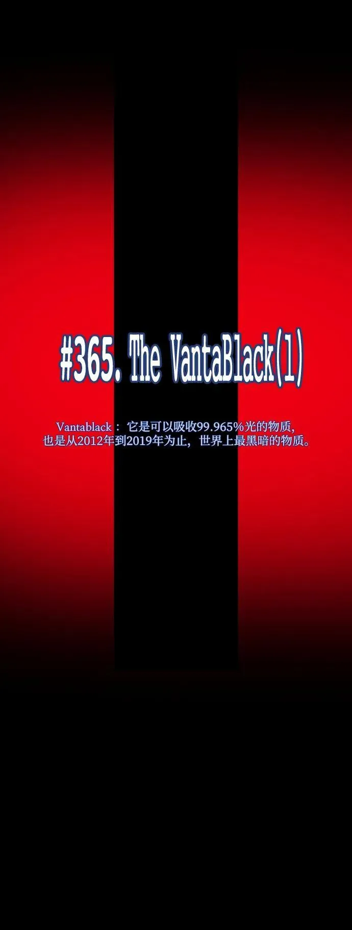 [第365话] The Vanta Black(1) 第17页