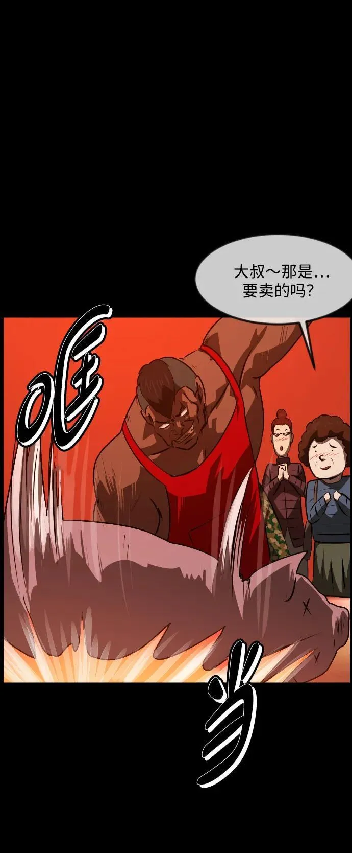 [第365话] The Vanta Black(1) 第23页