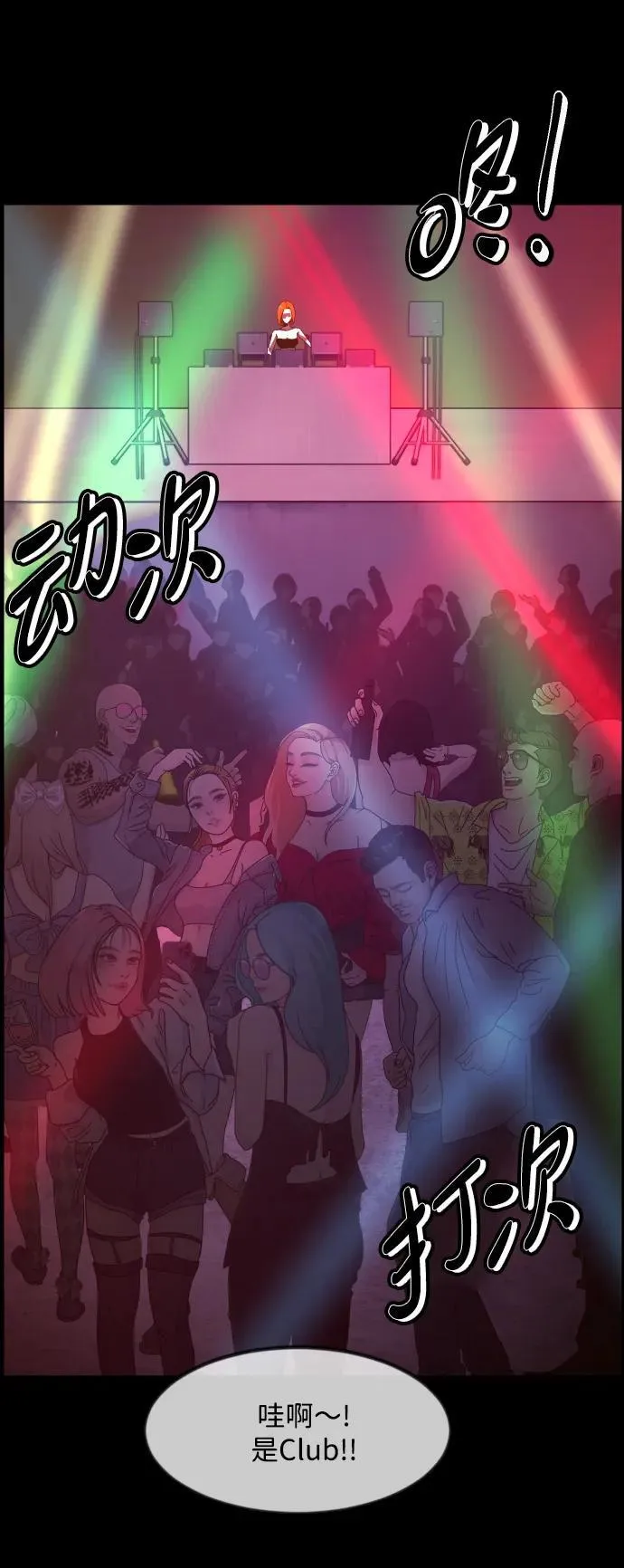 [第365话] The Vanta Black(1) 第48页