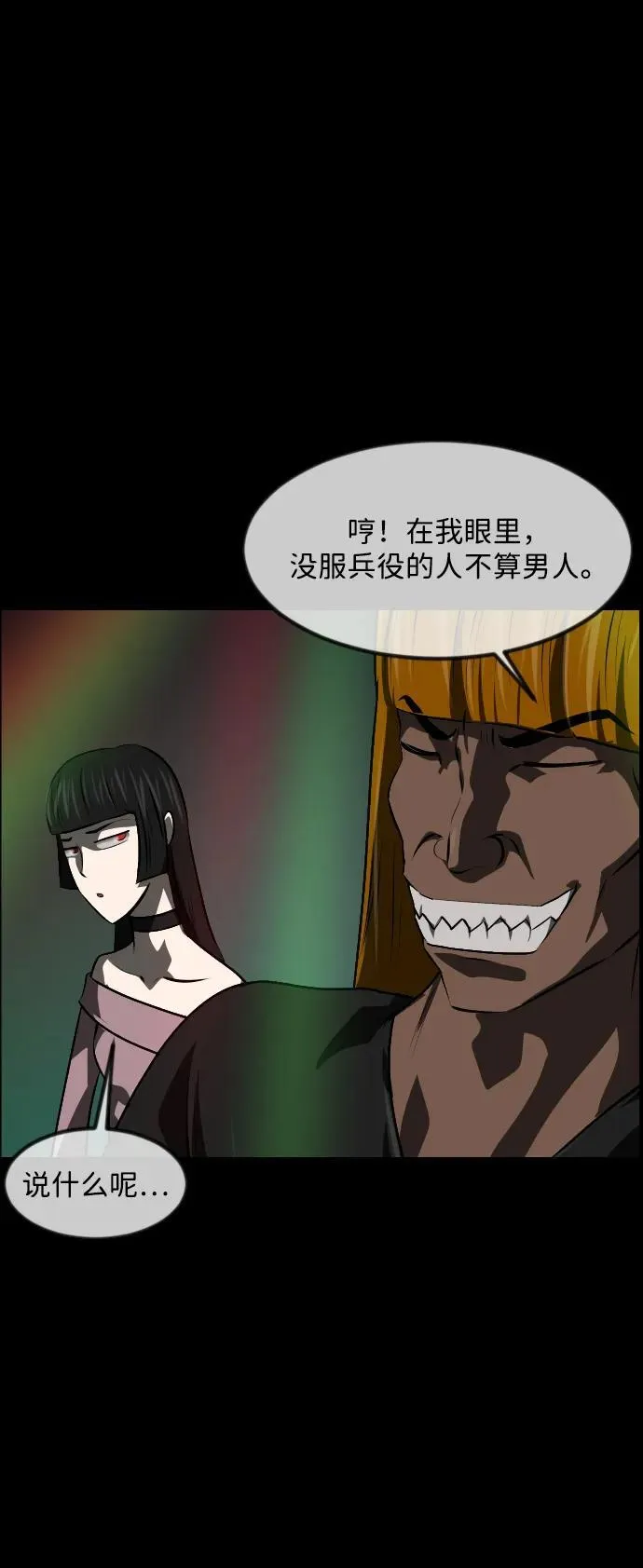 [第365话] The Vanta Black(1) 第53页